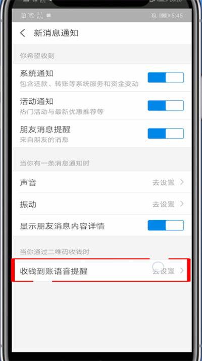 如何让支付宝收款说话