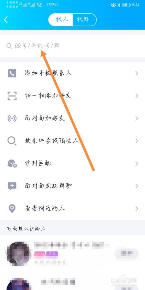 手机QQ怎么设置加好友权限