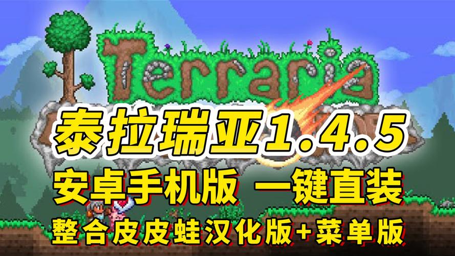 泰拉瑞亚1.4.55003下载截图2