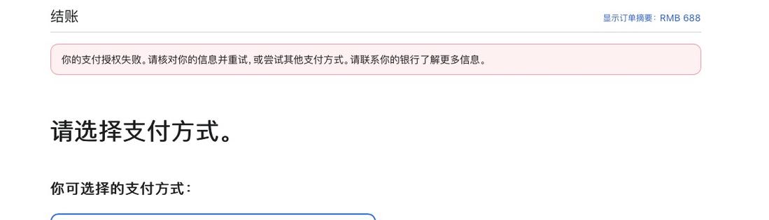 苹果开发者账号无法付费