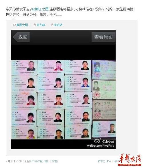 身份证号码泄露