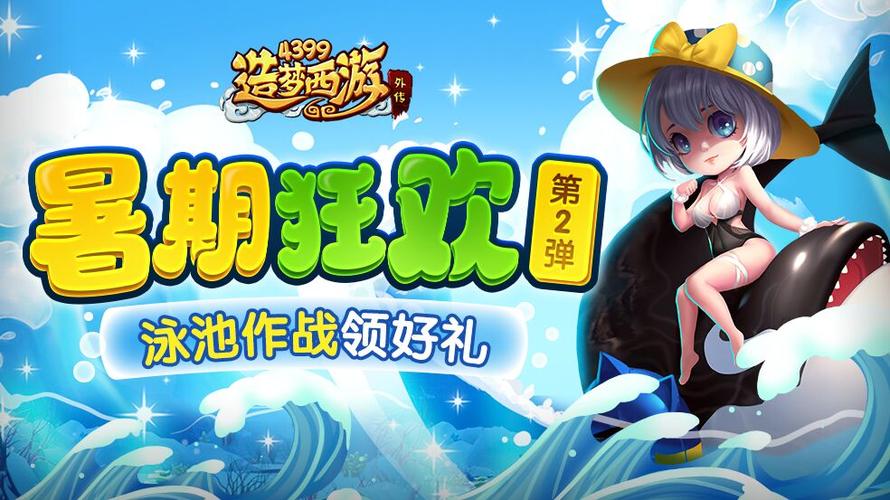 造梦西游外传论坛