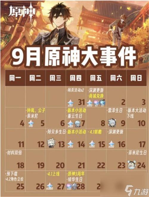 原神3周年什么时候