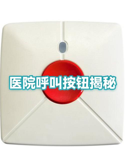医院病房的呼叫器怎么用