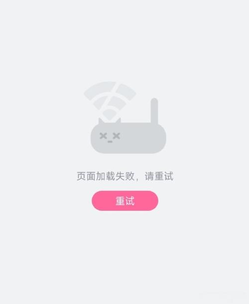 网络异常,请重试