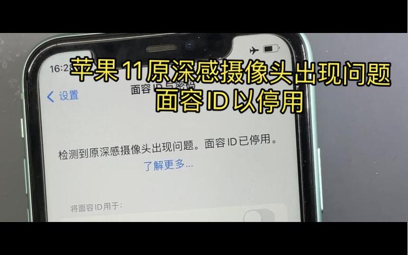 深感摄像头面容id停用原因