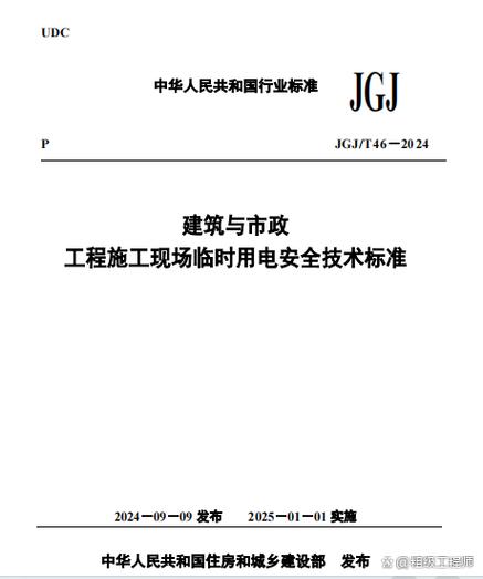 jgj46最新版本是哪个