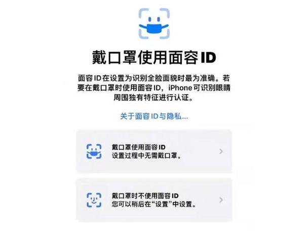 苹果戴口罩也能面部解锁