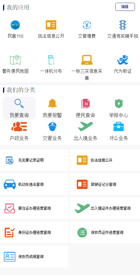 河南警民通