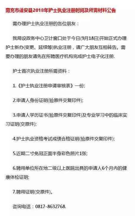 护士资格证注册时间