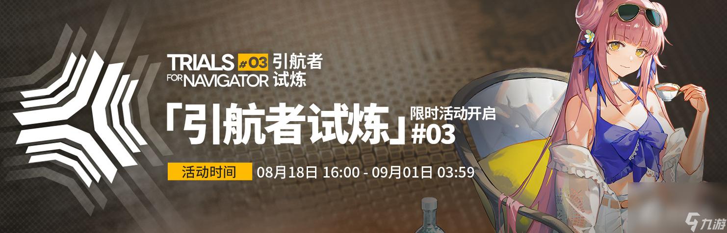 游戏主角叫引航者
