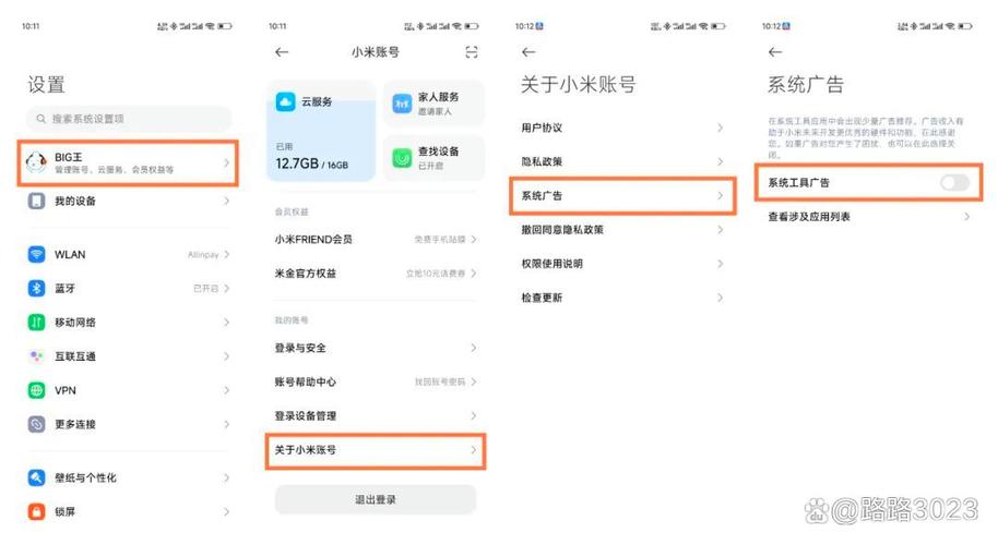 小米手机怎么关闭个性化广告推荐截图2
