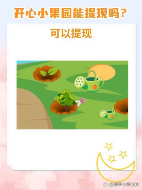 小果园领红包