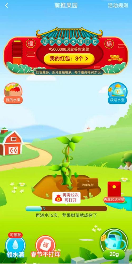 小果园领红包截图2