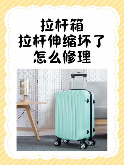 拉杆箱子的拉杆坏了能修吗