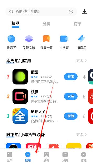 安卓软件下载应用