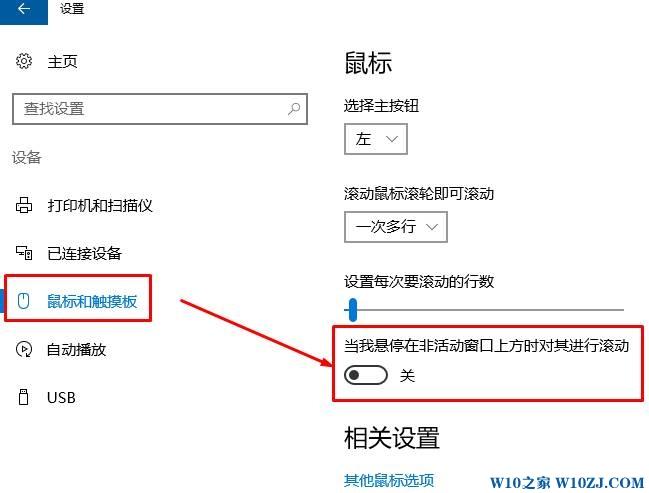 win10鼠标不能上下滚动