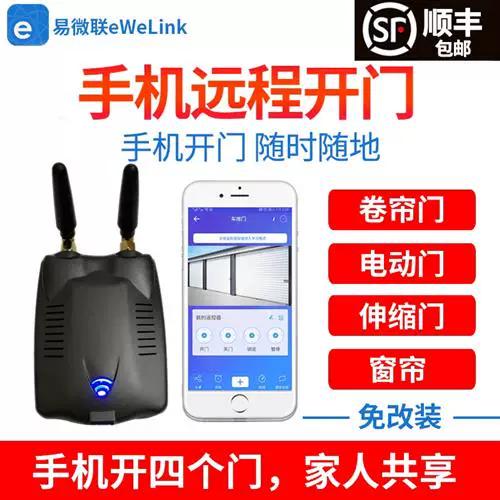 手机能控制卷帘门吗