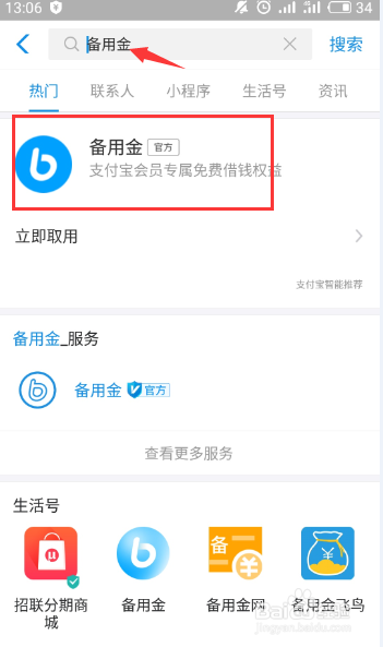 支付宝备用金怎么开通