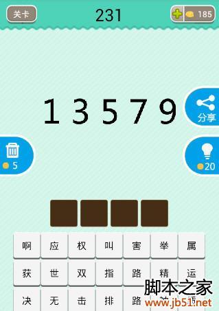 成群结队打一个数字