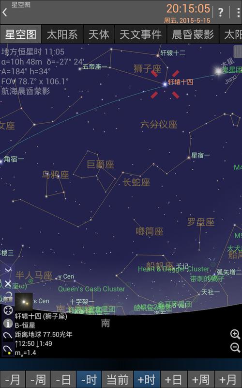 stellarium下载安卓