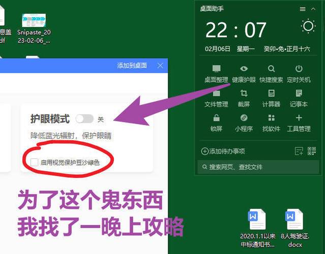word没有护眼模式