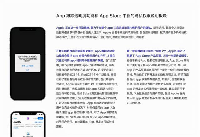 苹果app隐私报告