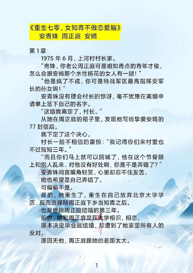 知青重生七零嫁农汉