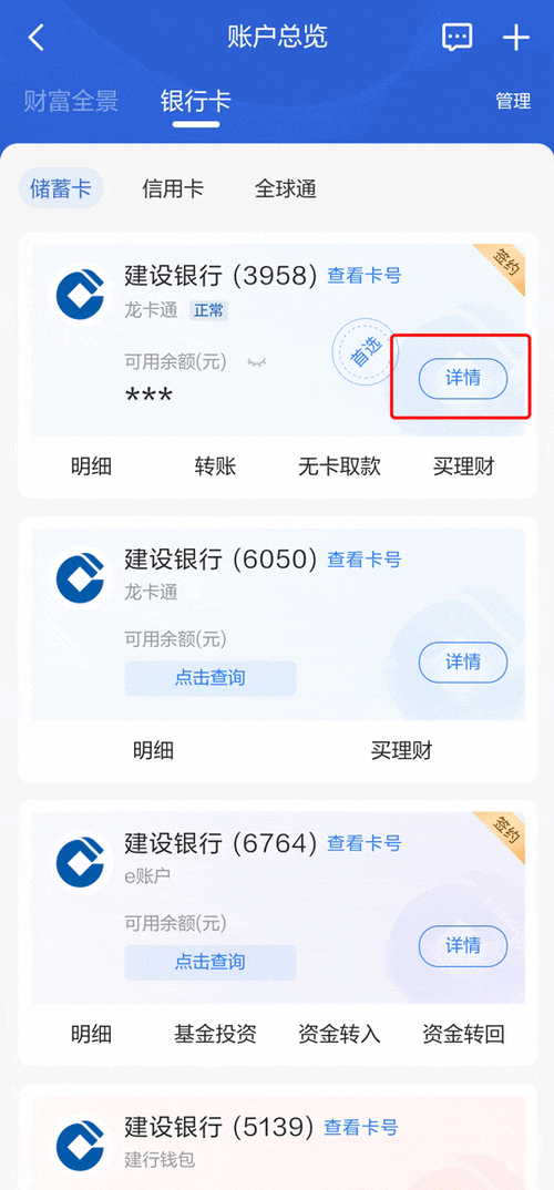 建设银行app转账限额在哪里设置