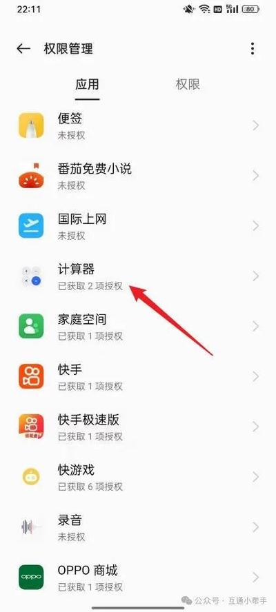 oppo手机照相权限设置在哪里设置