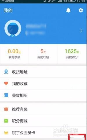 饿了么现在怎么开通会员
