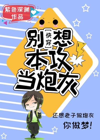 快穿炮灰零元购囤货截图2