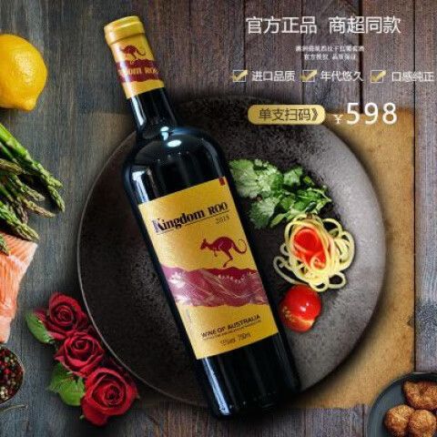 kingdom澳洲红酒贵吗截图2