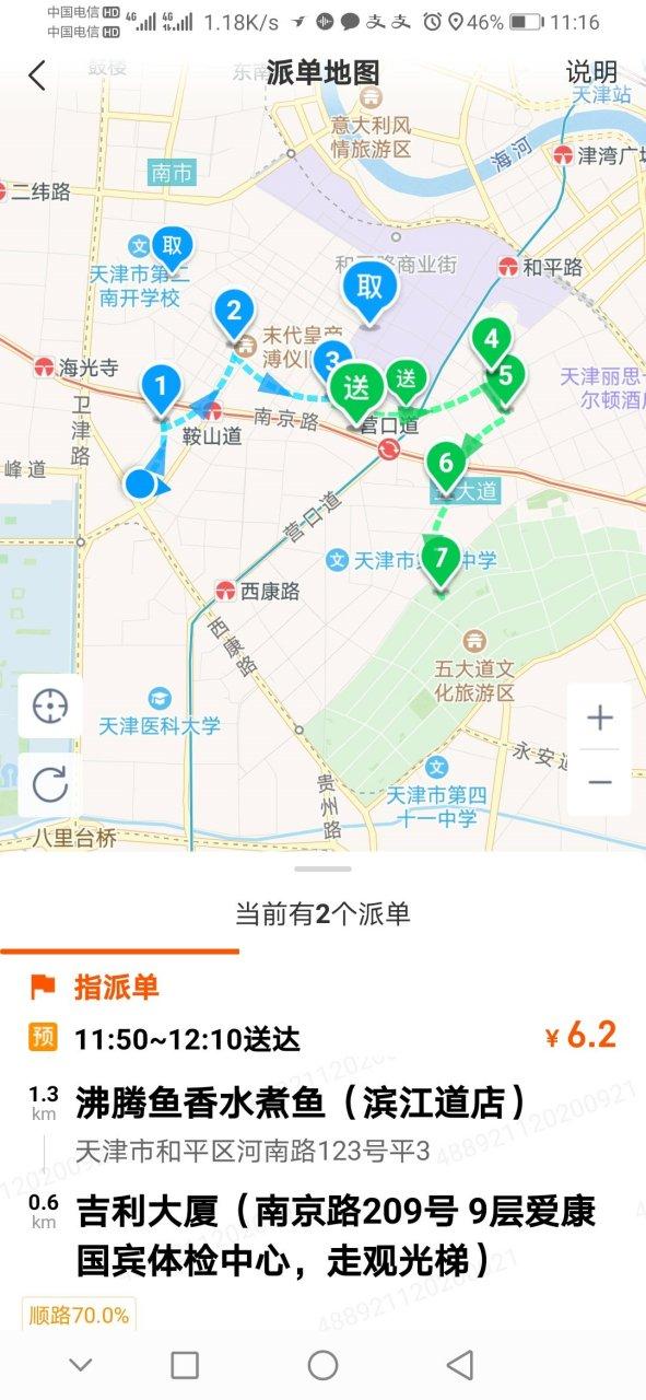 蜂鸟众包路线规划在哪里