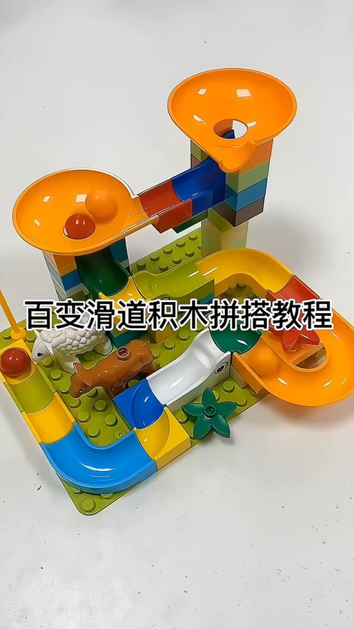 儿童塑料拼装积木教程