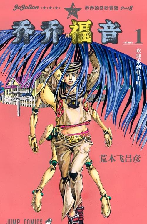 jojo福音全彩漫画在线观看