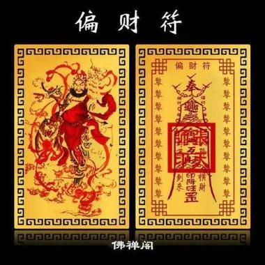 招偏财最厉害的东西截图3