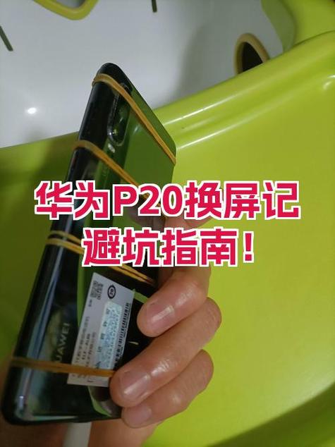 华为手机换外屏需要多久