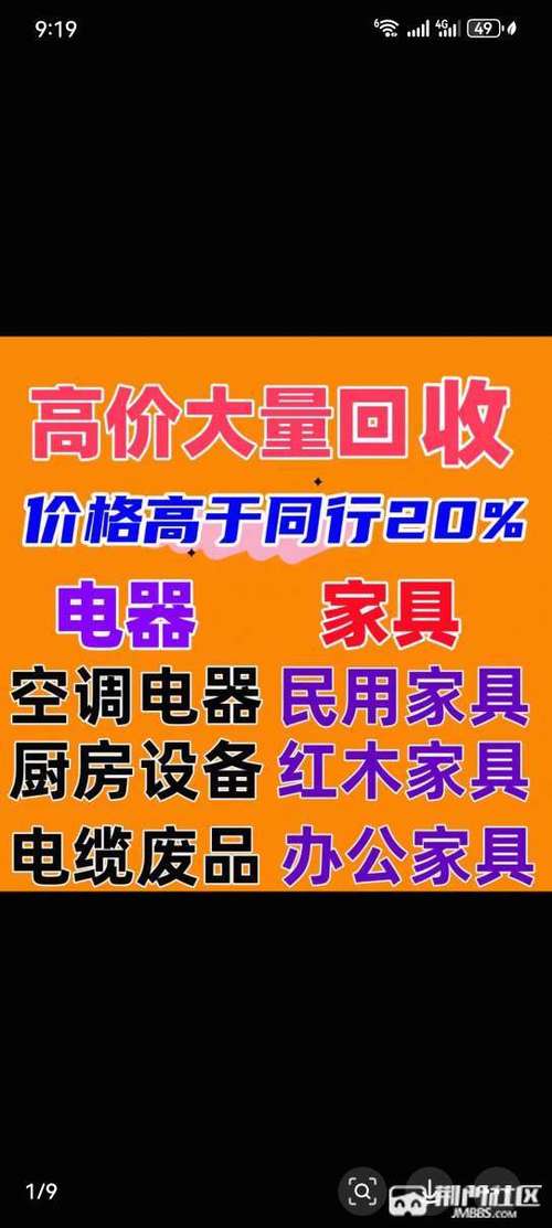 旧货上门回收