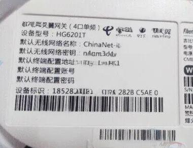 光猫登录密码忘了截图2
