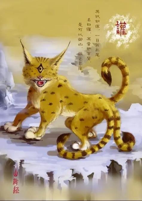 山海经异兽名字大全