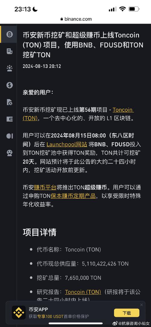 bnb免费挖矿