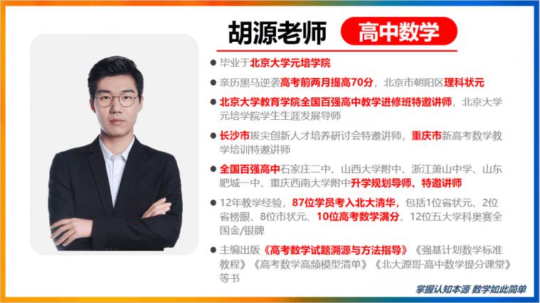 胡源数学收费价目表