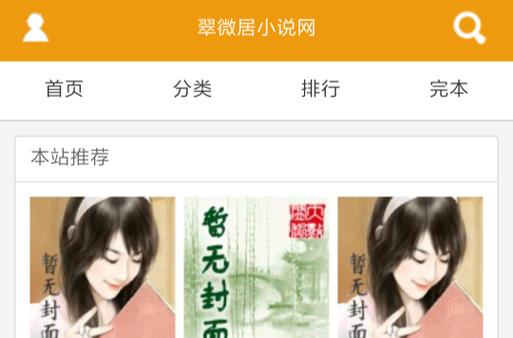 翠微居小说网 拉文