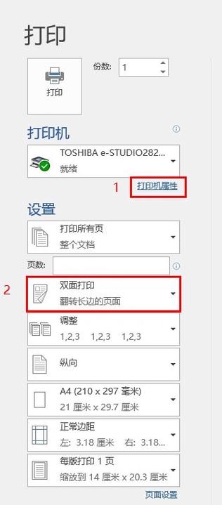 打印机如何调节横竖向
