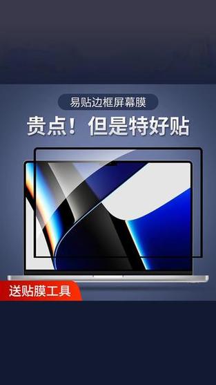 macbookpro屏幕贴膜吗截图2