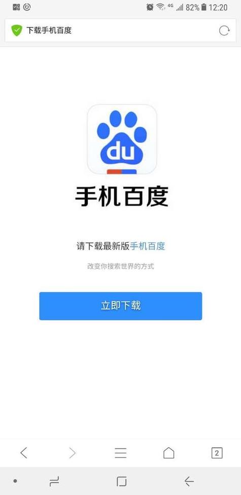 百度最新版本下载2020