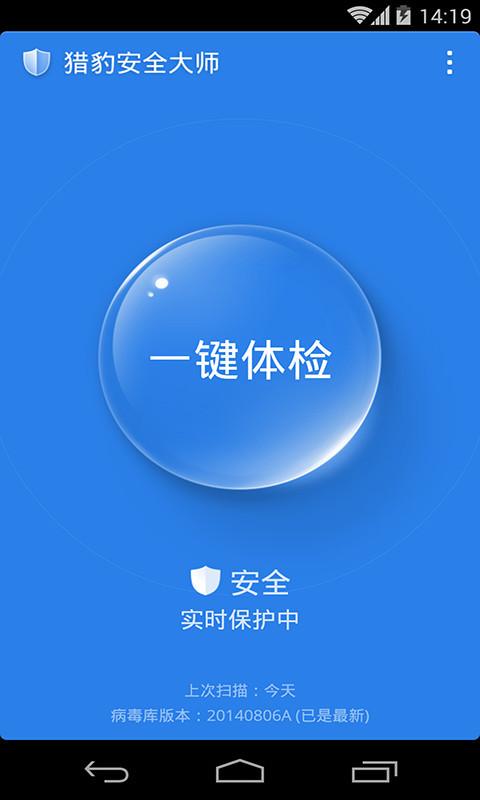 猎豹安全大师app下载截图2