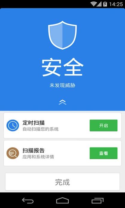 猎豹安全大师app下载截图3