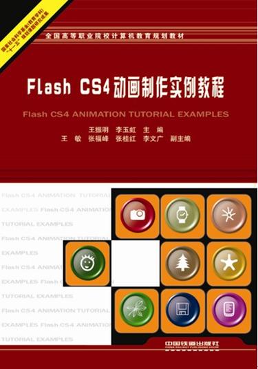 FLASH脚本基础教程视频截图2